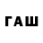 ГАШ 40% ТГК dag05